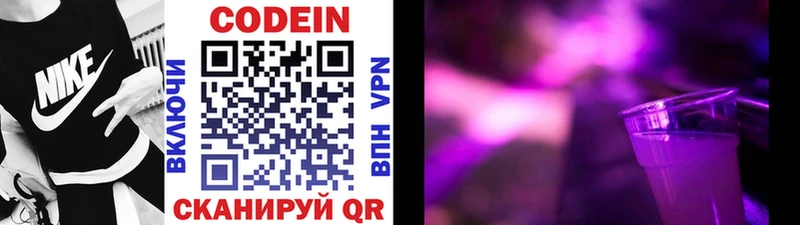 Codein напиток Lean (лин)  Данков 